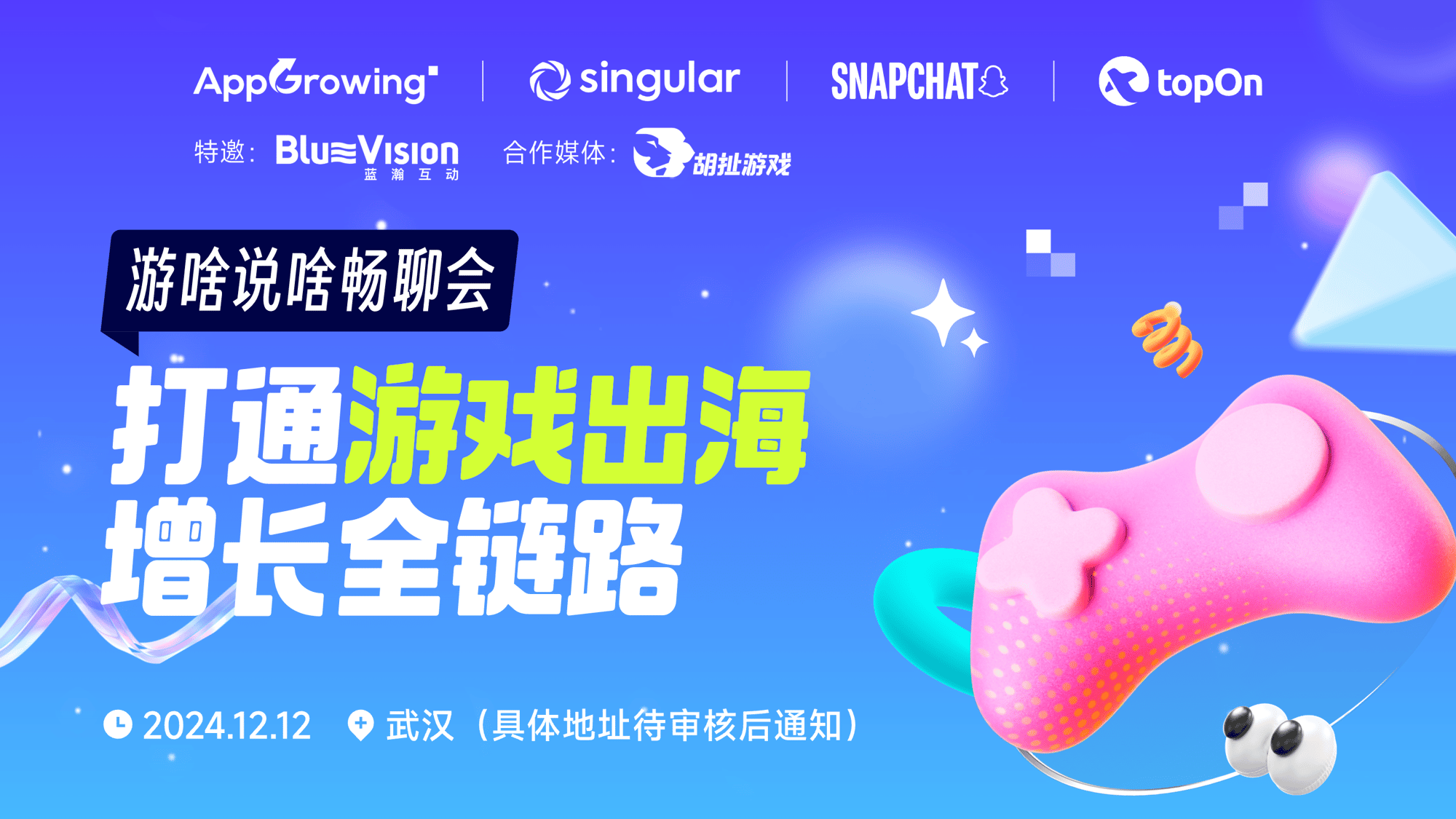 2412 Wuhan Meetup banner-1